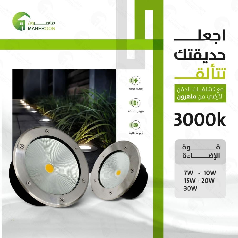 كشاف دفن 7 واط