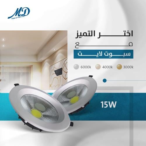 سبوت لايت 14سم 15واط فريم ابيض