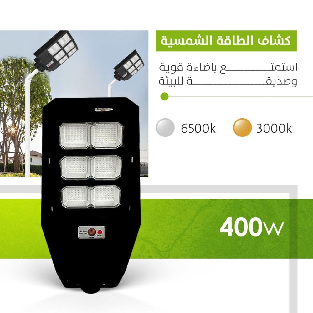 كشاف طاقة شمسية 400 واط