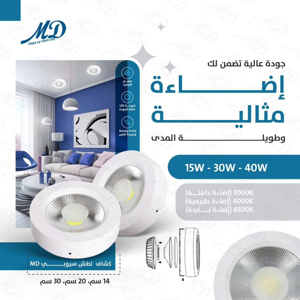 لطش سيوبي 14سم 15واط الفريم ابيض