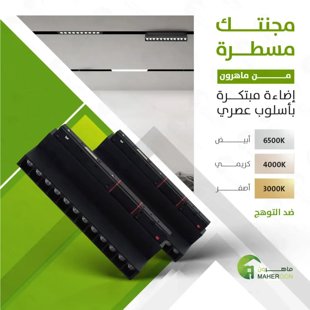 مجنتك مسطرة ضد التوهج  10 واط فريم اسود