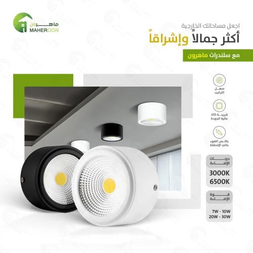 سلندر خارجي ليد 10 واط فريم اسود