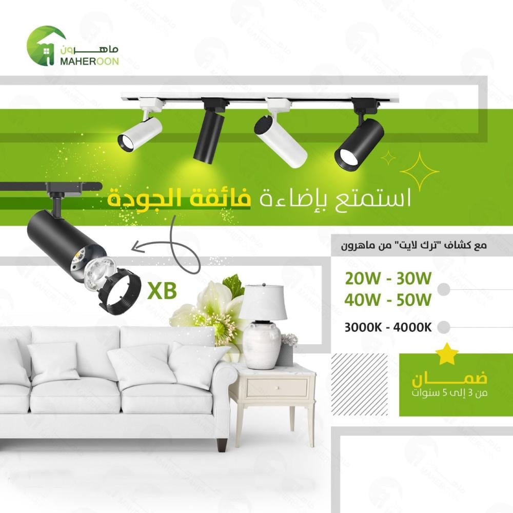 5 أفكار لتوزيع "التراك لايت" في المجالس والصالات المودرن