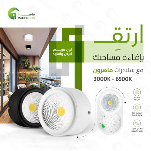 سلندر خارجي ليد 7 واط فريم ابيض