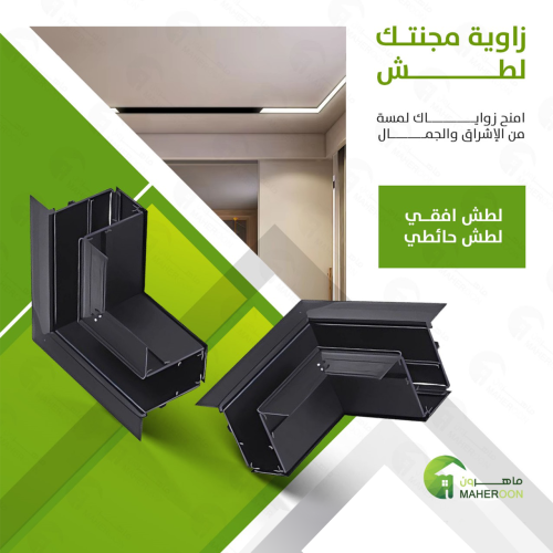 زاوية مجنتك اسود لطش حائطي