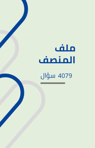 ملف المنصف 4079