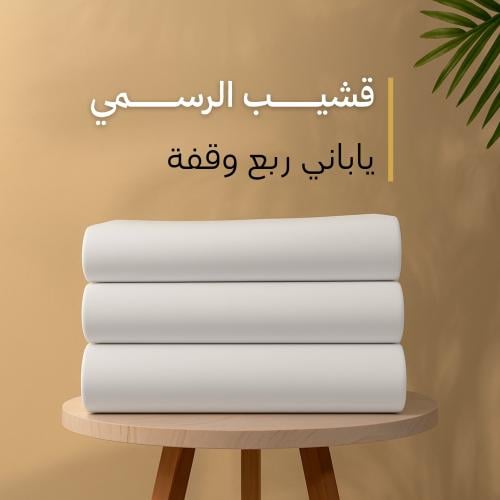 قشيب الرسمي - ثلاثة ثياب