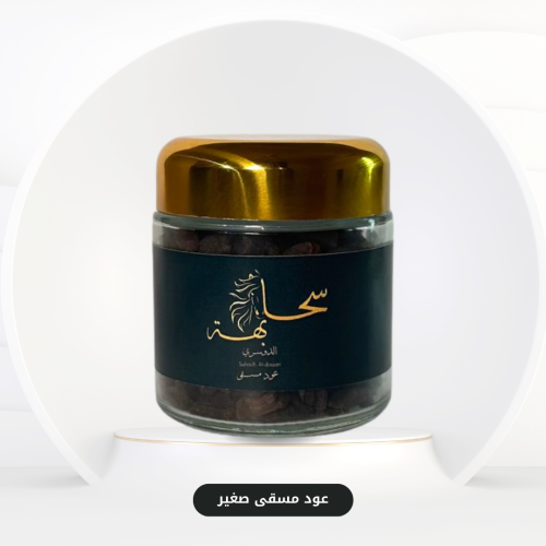 عود مسقى علبة صغيرة
