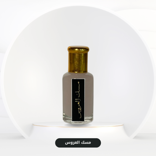 خمرية مسك العروس