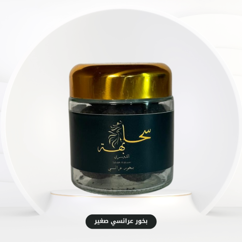 بخور عرائسي علبة صغيرة