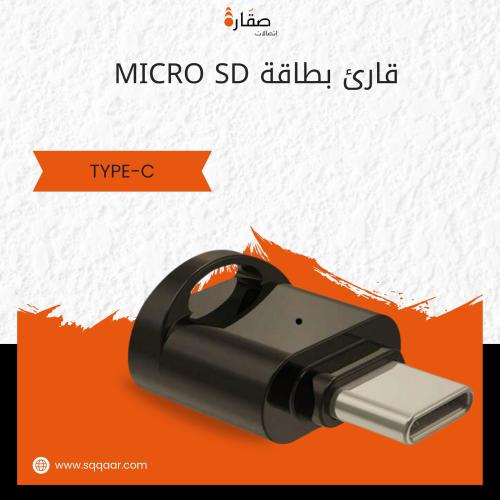 قارئ بطاقة Micro SD