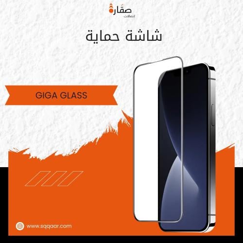 شاشة حماية ( Giga Glass )