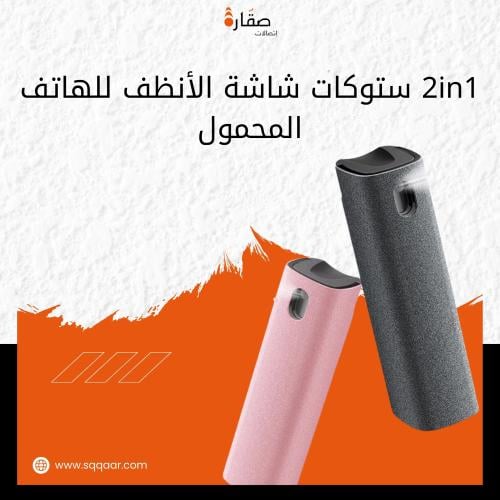 2in1 ستوكات شاشة الأنظف رذاذ زجاجة مجموعة الهاتف ا...