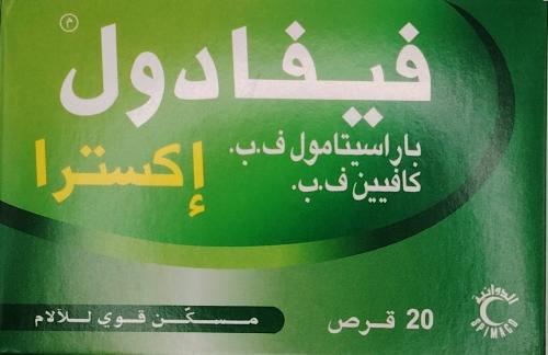 فيفادول اكسترا