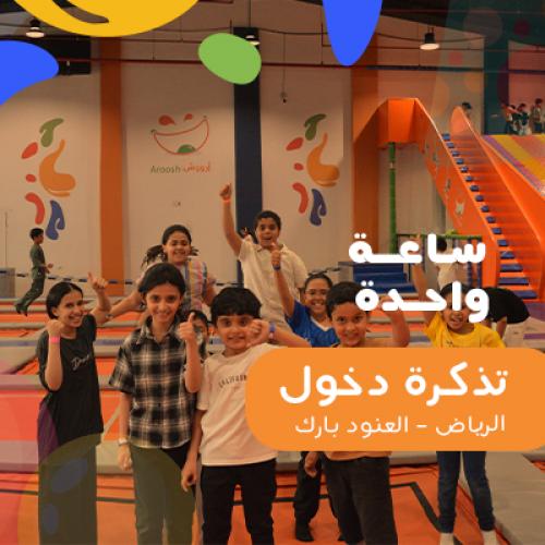 تذكرة دخول مفتوح فرع السويدي
