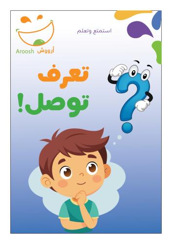 تعرف توصل 2 - نسخة رقمية