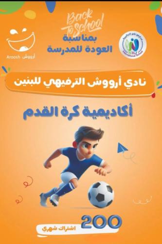 أكاديمية كرة القدم
