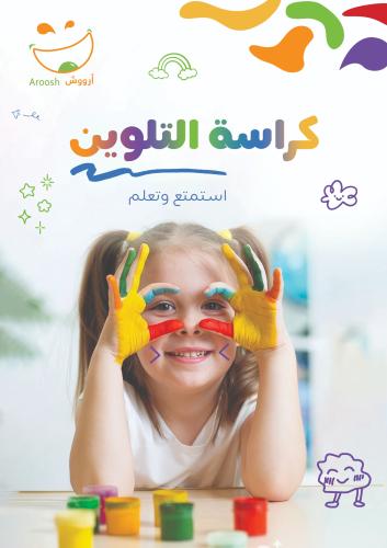 كراسة تلوين بعبارات تربوية 3- نسخة رقمية