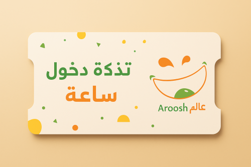 تذكرة دخول