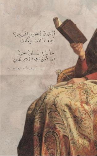 كتّيب - أأقول احبكِ ياقمري؟