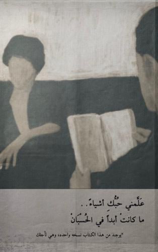 كتّيب - علمني حبك اشياء