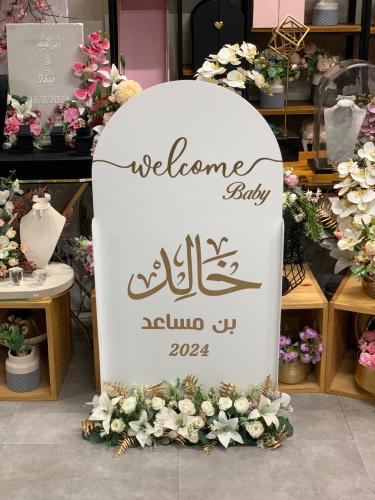 تصميم استاندات  مواليد مع الورد حسب طلب العميل