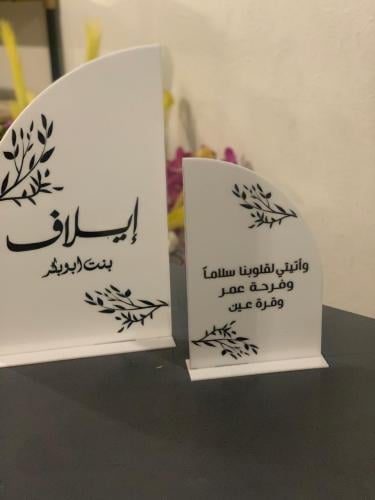 تصميم استاندات اكريليك مواليد حسب طلب العميل