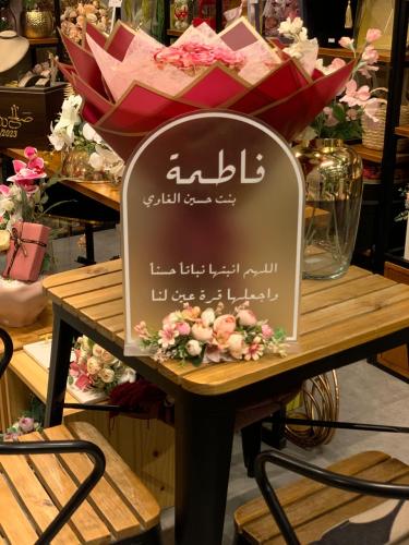 تصميم استاند تهنئة بالمولود مع الورود حسب طلب العميل