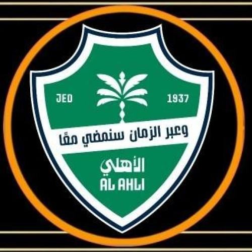 نادي الأهلي السعودي – الراقي الذي لا يرضى إلا بالقمة