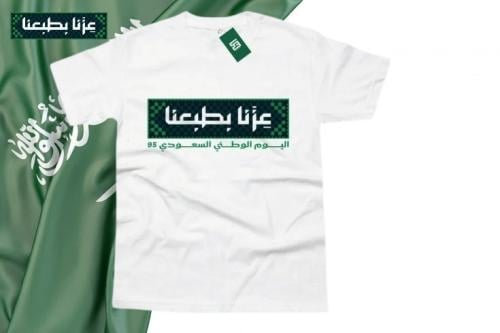 تيشيرت اليوم الوطني السعودي 95 – شعار عزنا بطبعنا...