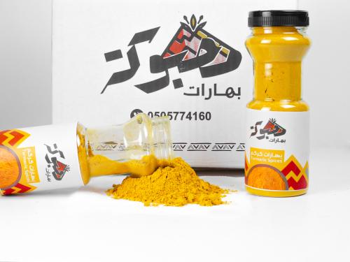 خلطة الكركم