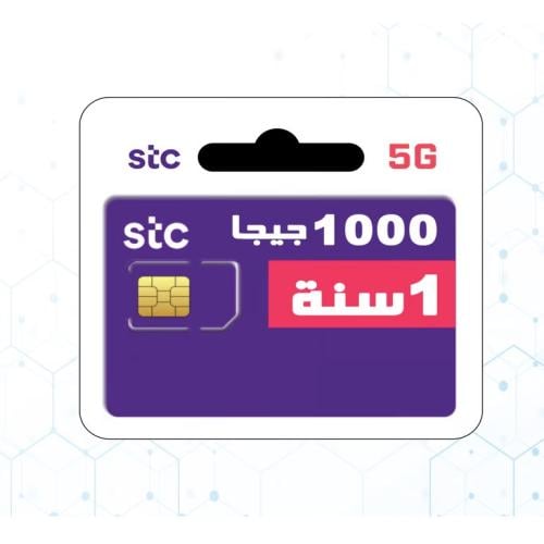 شريحة جديدة كويك نت STC | 1000GB لمدّة سنه كاملة .