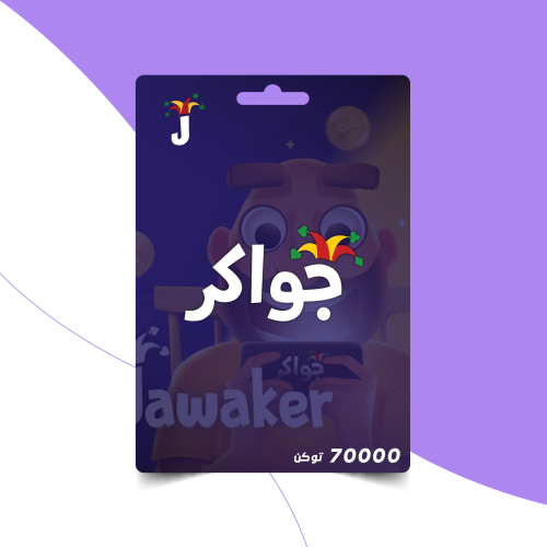 جواكر 70,000 توكن- جواكر