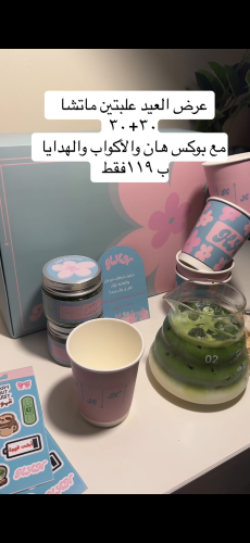 بوكس ماتشا العيد ٣٠+٣٠