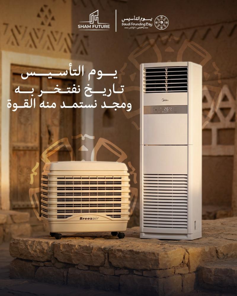 عروض متجر شام المستقبل للتكييف بمناسبة يوم التأسيس