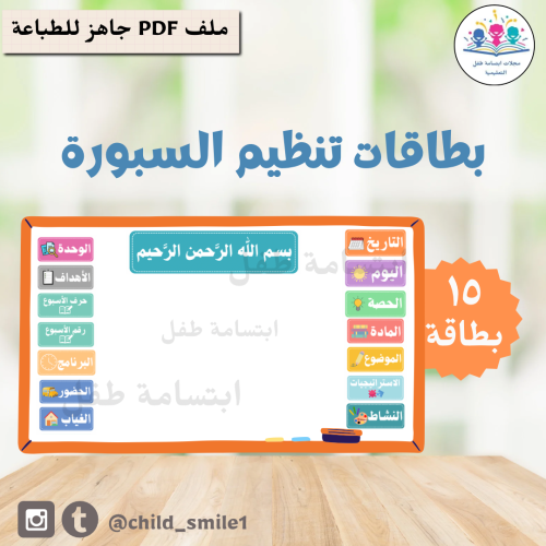 بطاقات تنظيم السبورة