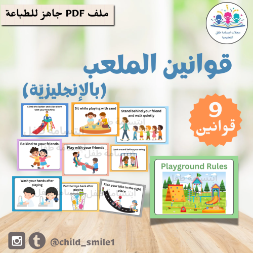 قوانين الملعب English