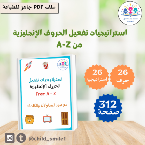 استراتيجيات الحروف الإنجليزية