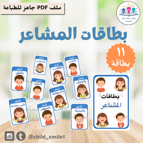 بطاقات المشاعر