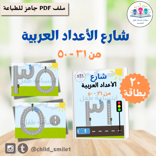 شارع الأعداد العربية من ٣١-٥٠