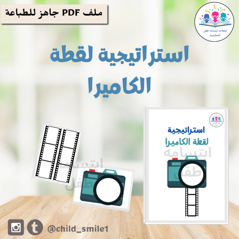 استراتيجية لقطة الكاميرا