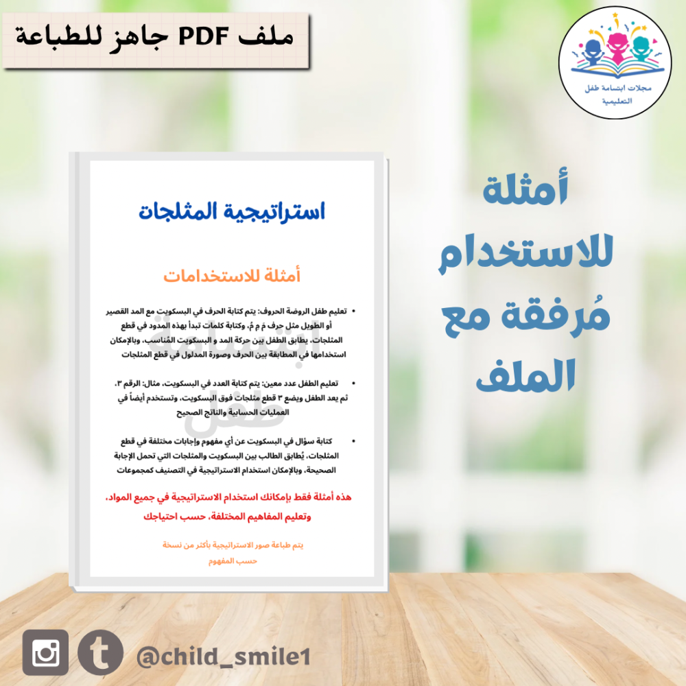استراتيجية المثلجات