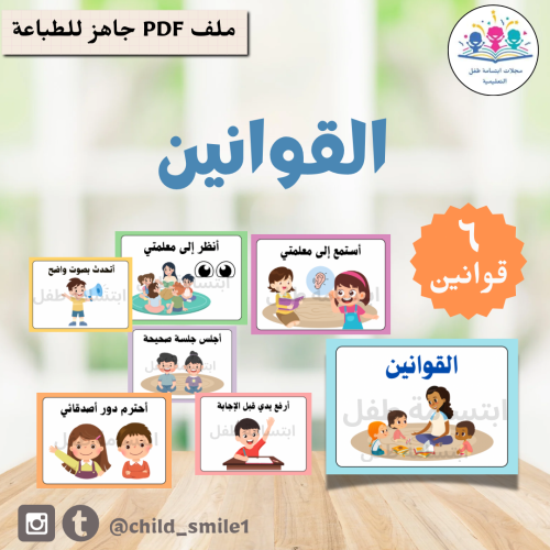بطاقات القوانين