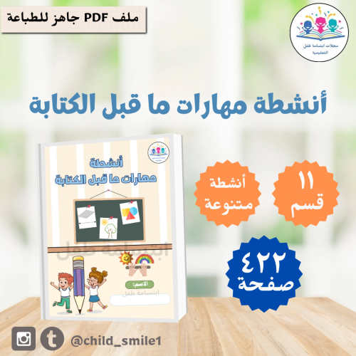 أنشطة مهارات ما قبل الكتابة
