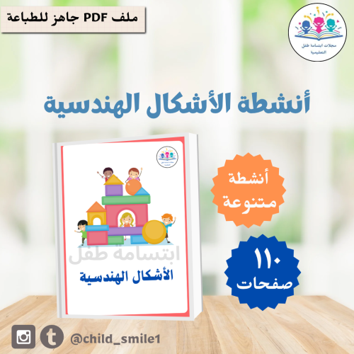 أنشطة الأشكال الهندسية