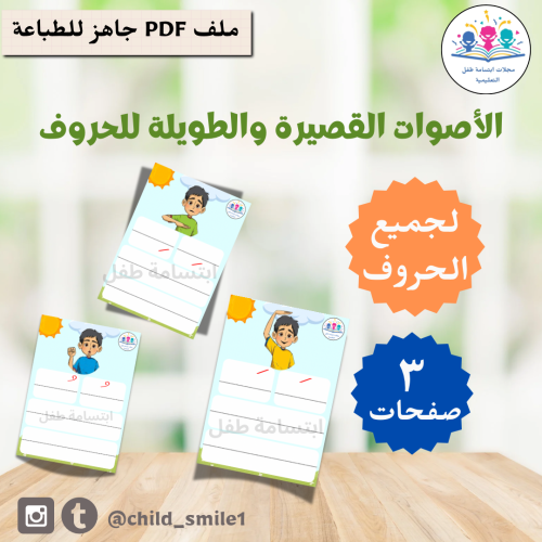 الأصوات القصيرة والطويلة للحروف
