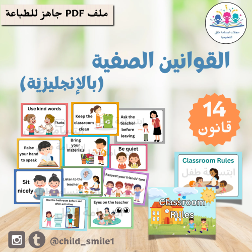 ‏القوانين الصفية English