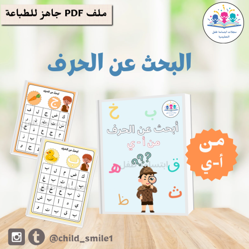 البحث عن الحرف