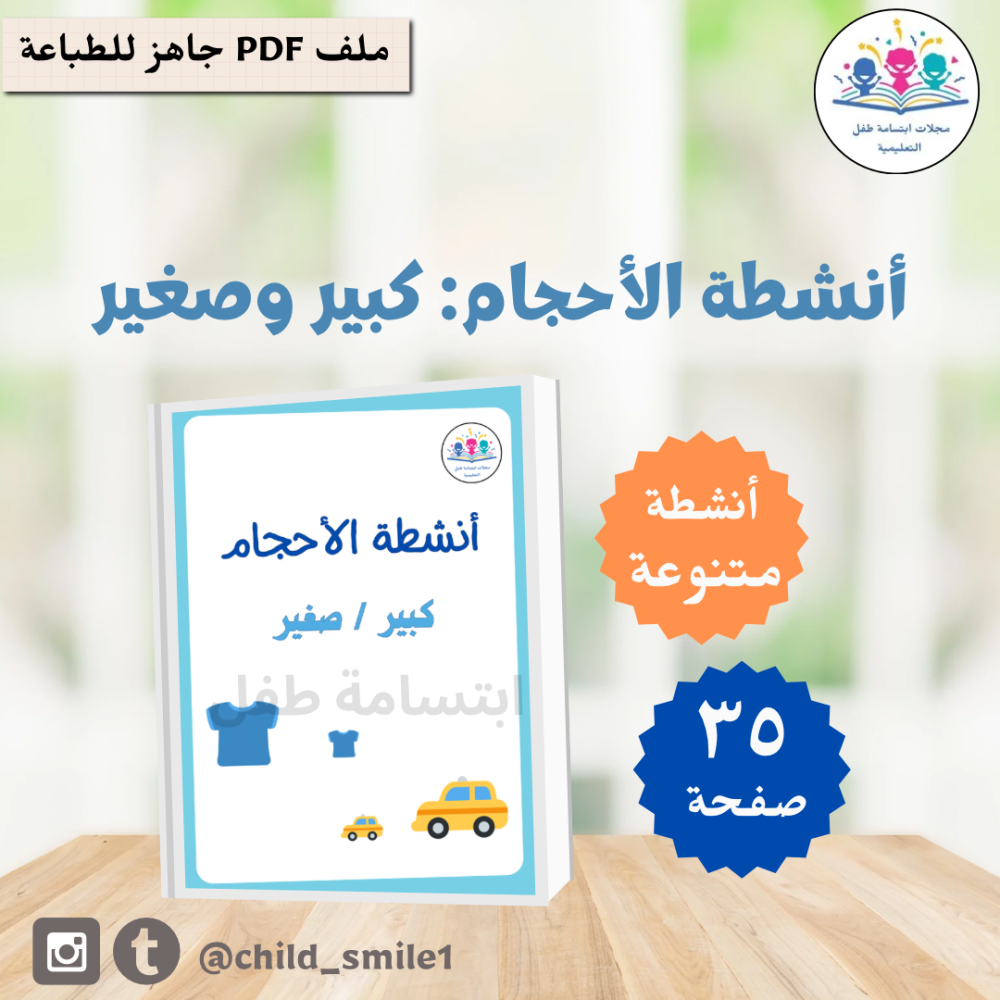 أنشطة الأحجام