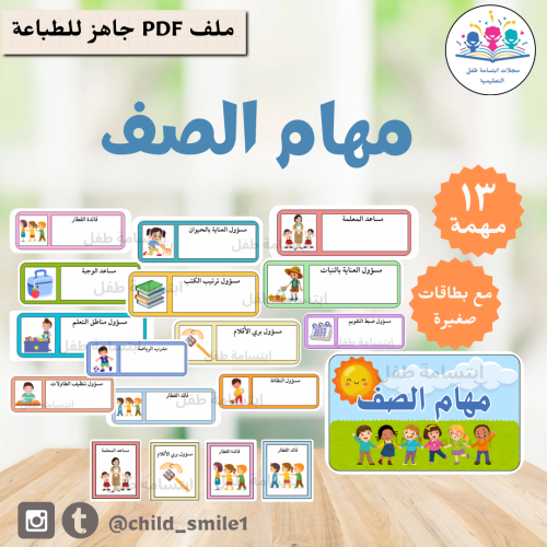 مهام الصف
